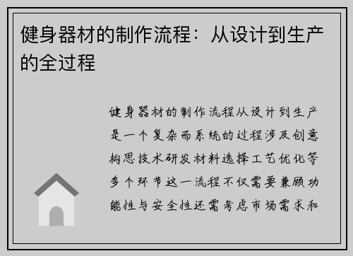 健身器材的制作流程：从设计到生产的全过程