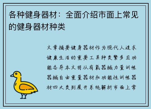 各种健身器材：全面介绍市面上常见的健身器材种类