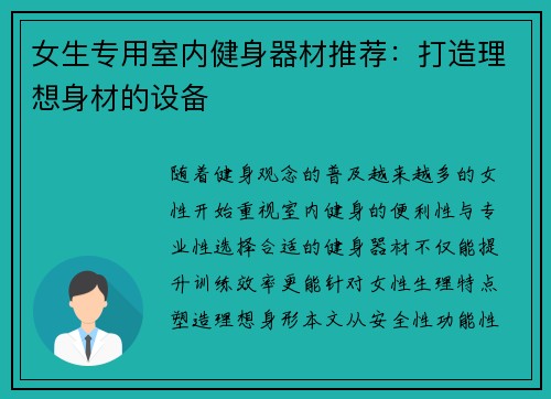 女生专用室内健身器材推荐：打造理想身材的设备
