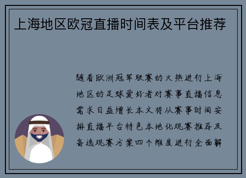 上海地区欧冠直播时间表及平台推荐