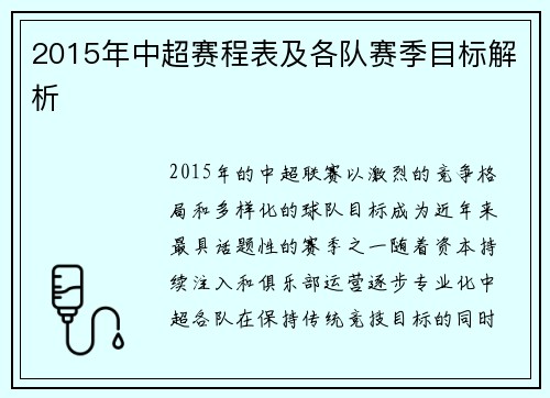 2015年中超赛程表及各队赛季目标解析
