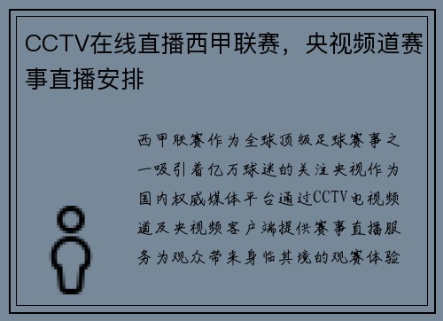 CCTV在线直播西甲联赛，央视频道赛事直播安排